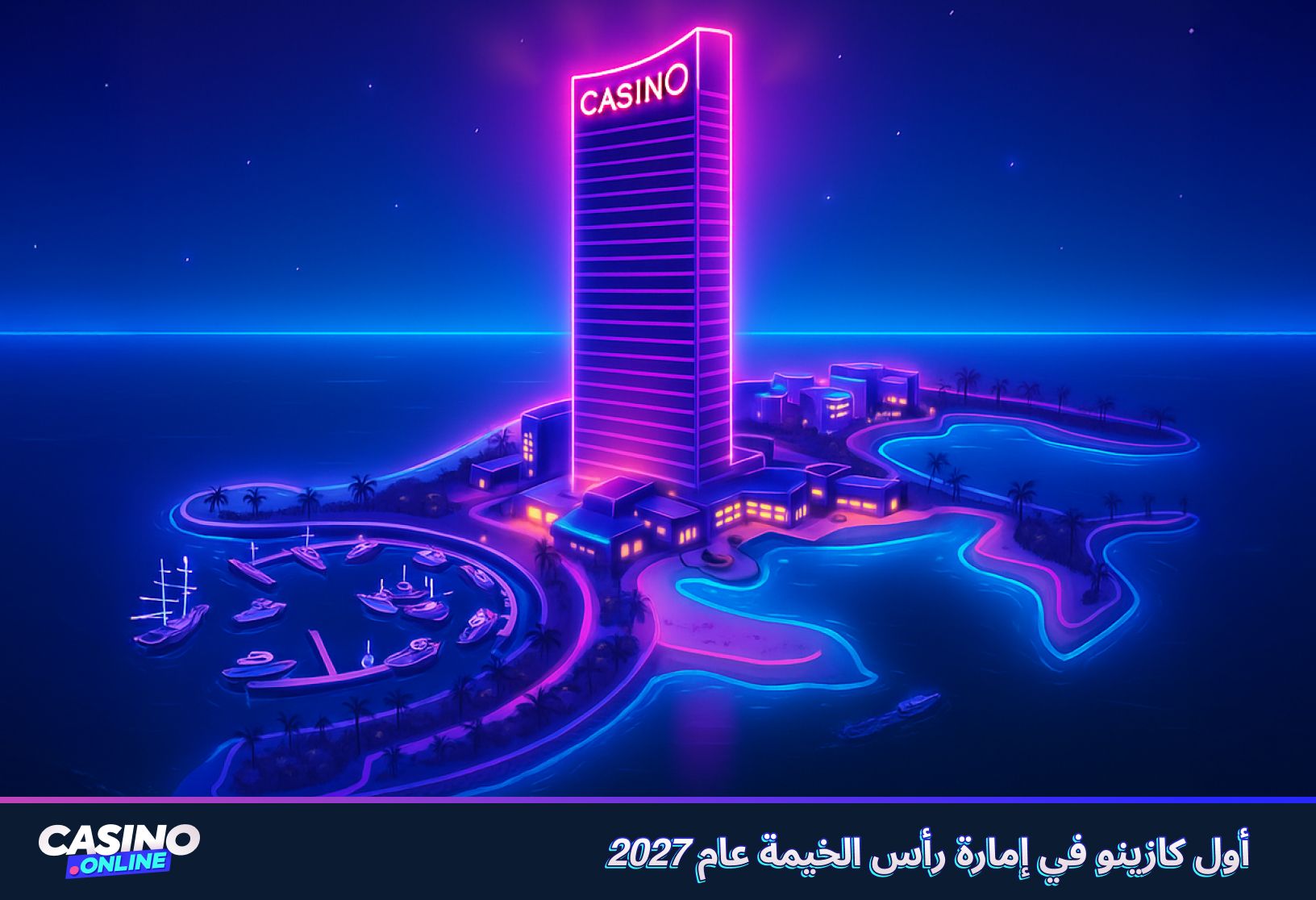 كازينو الإمارات